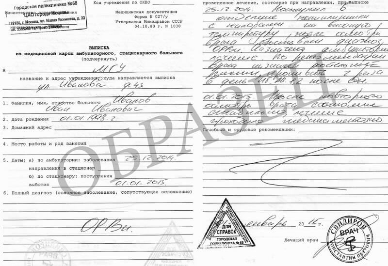 Образец выписки из истории болезни